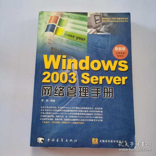 Windows2003Server网络管理手册