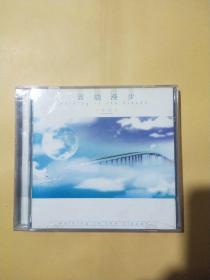 云端漫步 CD 【1碟装】
