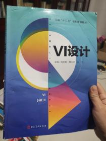 VI设计