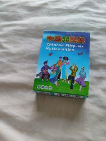 中国扑克博物馆——中国56民族