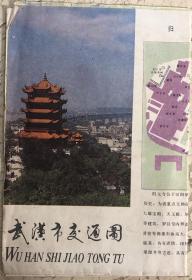 旧地图旅游图 1986年 武汉市交通图