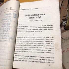 1965年中共晋南地委农业生产工作三级干部会议文件（晋南区1963年度农业先进单位先进生产者代表会仪典型材料）
