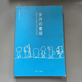岁月的童话：伴你成长的6部日本动漫