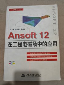 Ansoft 12在工程电磁场中的应用