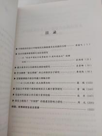 新闻传播学研究生论丛；5本合售；新闻传媒在公共管理中的作用探析，生态环境与公共健康领域的传播机制研究，传媒发展变革路径规律探析，受众行文与传媒互动影响研究，全球化视野下国际传播报道机制探究