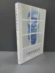 大脑的情绪生活：大脑如何影响我们的思想、感受和生活