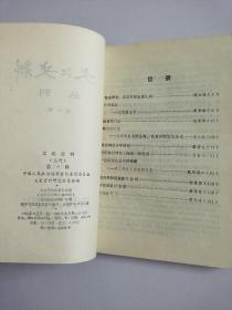 文化史料丛刊 第一辑