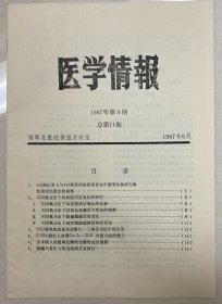 医学情报1987年第3期