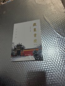 岳麓书院