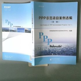 PPP示范项目案例选编