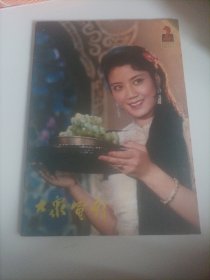 大众电影1981/2（封面:电影《孔雀公主》中的女主演李秀明；封底:电影演员洪学敏、陈鸿梅、颜正安；画页:日本演员山囗百惠，银苑新花:肖雄、娜仁花、赵娜、刘冬、龚雪、周丽娜、毛永明、黄梅莹、宝珣;吴海燕、宫喜斌主演的电影《白莲花》;电影演员陈强、周璇、香港演员鲍起静;张闽、张育年主演的电影《革命军中马前卒》;王伟平、洪学敏主演的电影《爱情啊！你姓什么？》;朱碧云、龚秋霞、薛淑杰主演的《胭脂》