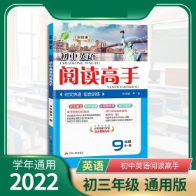 阅读高手九年级英语(全一册)2023年新版