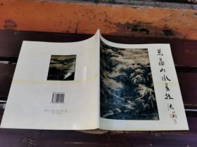 万鼎山水画技法（作者签名本）