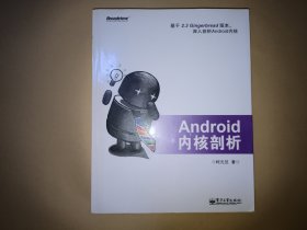 Android内核剖析