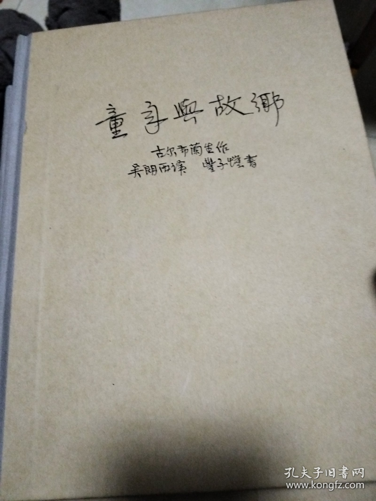 点击查看原图 童年与故乡