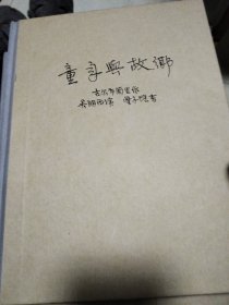 童年与故乡