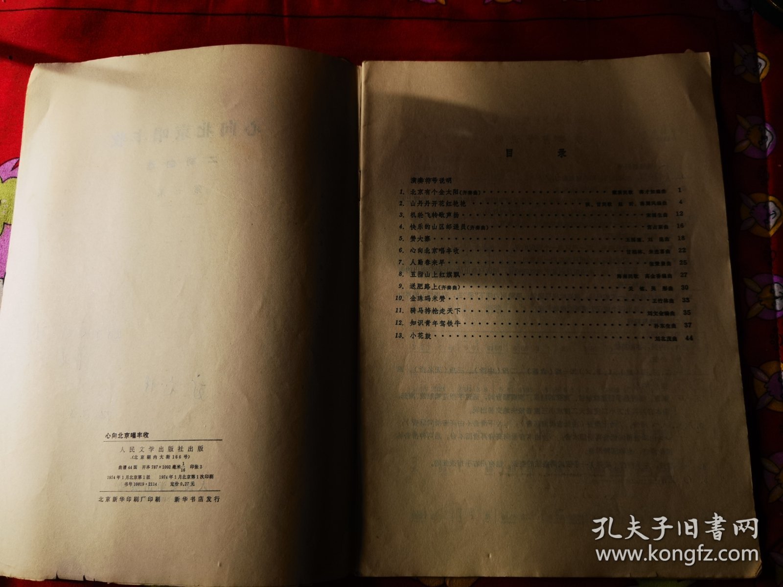 心向北京唱丰收 二胡选曲 第一集