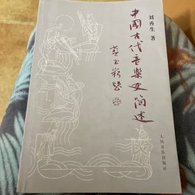 中国古代音乐史简述