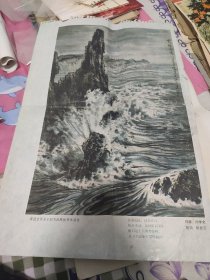 闫学文 黄海前哨 荣获全军老干部书画展优秀作品奖 作者闫学文 配诗胡世宗 挂历单页