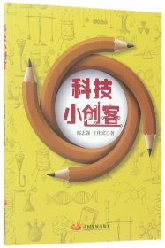 科技小创客