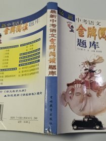 中考语文阅读题库