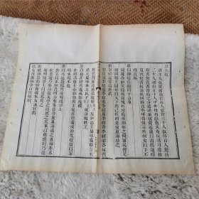 清代官刻初印朱墨套印白纸精刊【御批历代通鉴辑览】散页一页两面，精印朱批1