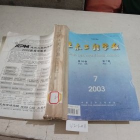 土木工程学报2003/（7-12）共6期合订本