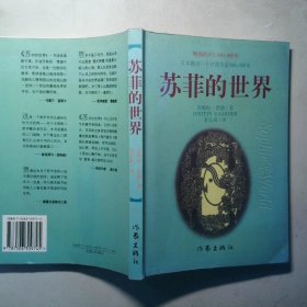 苏菲的世界