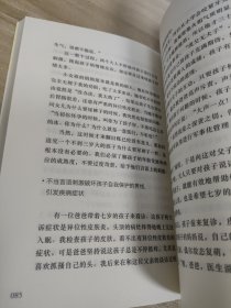 病是教养出来的：孩子的四种气质/爱与碍(全2册)