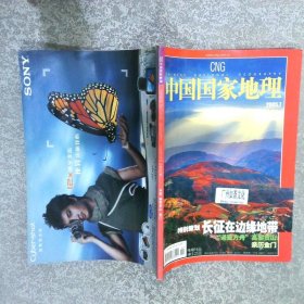 中国国家地理 2005 7