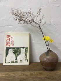 中川一政展图录「1981」