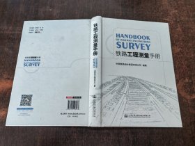 铁路工程测量手册