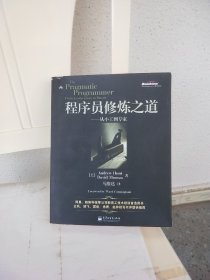 程序员修炼之道：从小工到专家