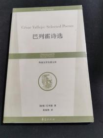 巴列霍诗选（未拆封）