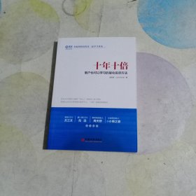 十年十倍 散户也可以学习的量化投资方法