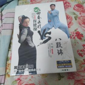 66节回春医疗保健操八段锦