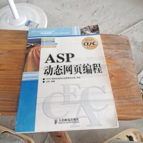 ASP动态网页编程