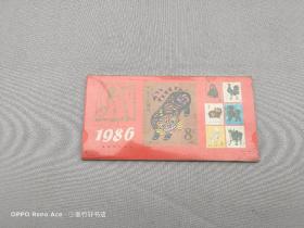1986年邮票日历 12张全 中国邮票博物馆
