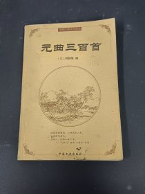元曲三百首