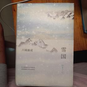 雪国