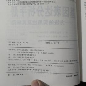 基因表达分析手册：方法的实用性及其缺陷