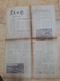 【老报纸】农民日报1985.9.6