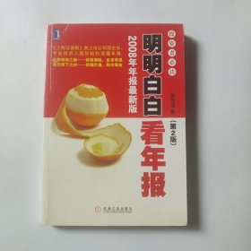 明明白白看年报