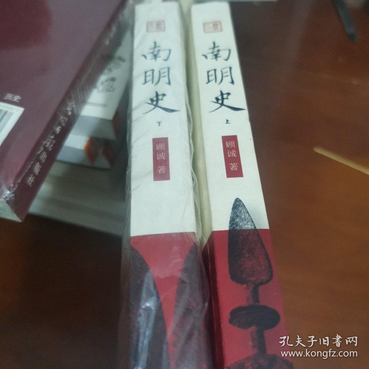 南明史