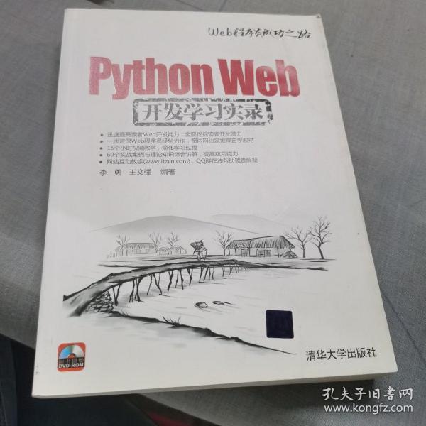 Python Web开发学习实录