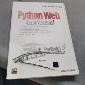 Python Web开发学习实录