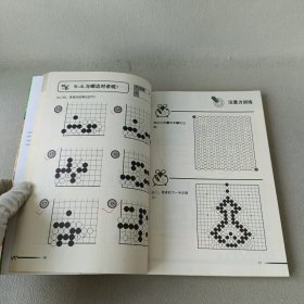 速成围棋：入门篇（中）