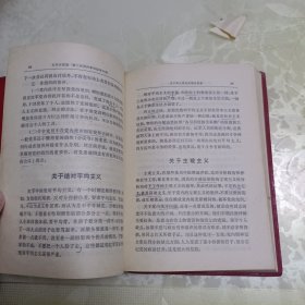 毛泽东选集全四卷
