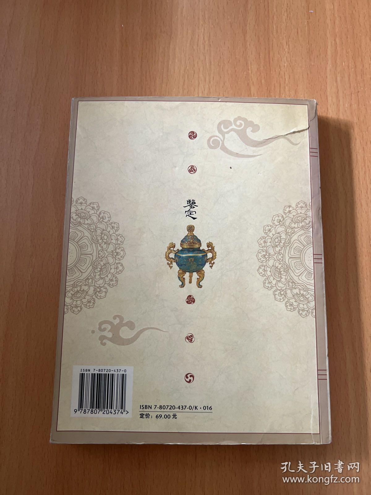 古玩鉴定辨伪1001问