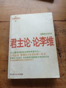 君主论·论李维